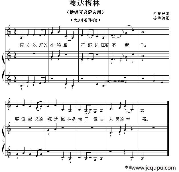 嘎达梅林（钢琴启蒙小曲·63）简谱