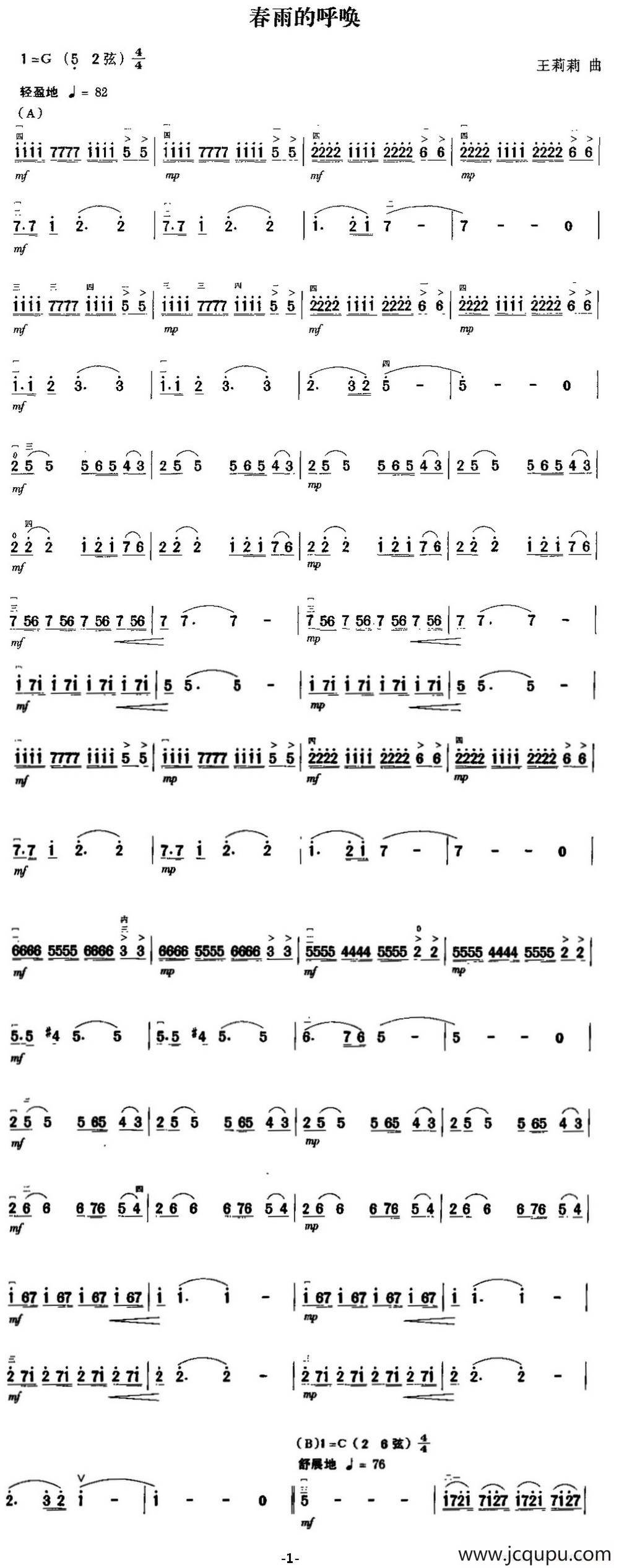 春雨的呼唤简谱