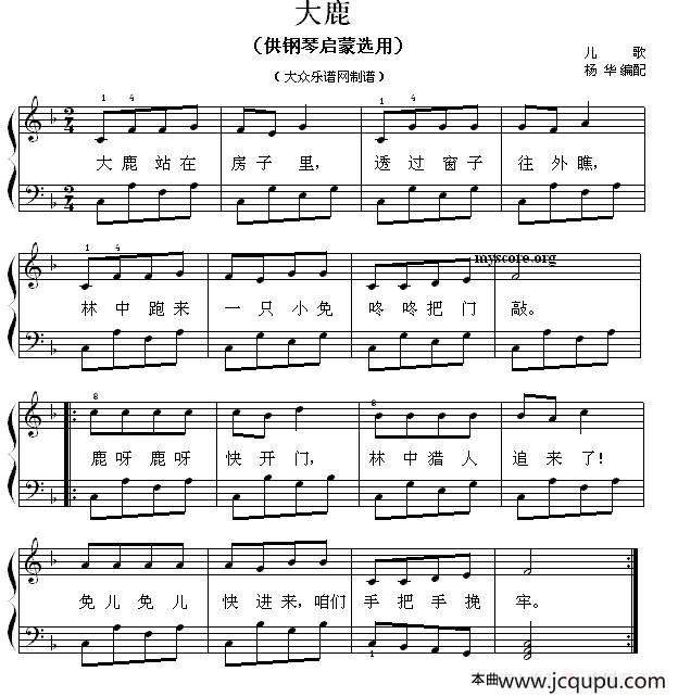 大鹿（钢琴启蒙小曲·55）简谱