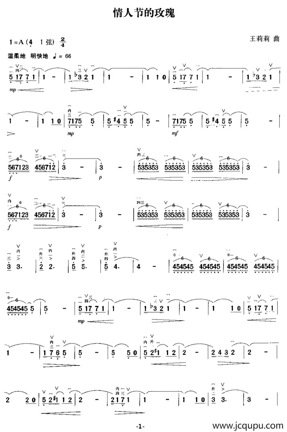情人节的玫瑰简谱