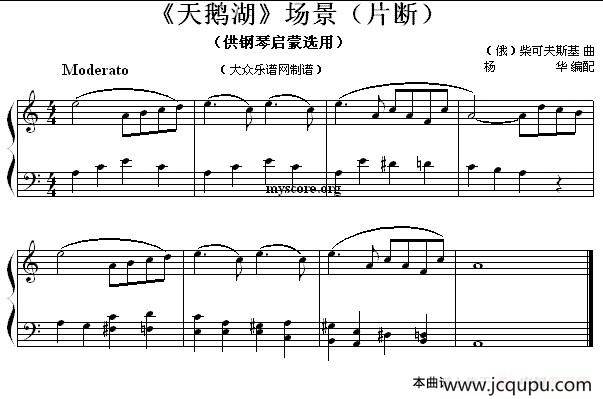 《天鹅湖》场景（片段）（钢琴启蒙小曲·65）简谱