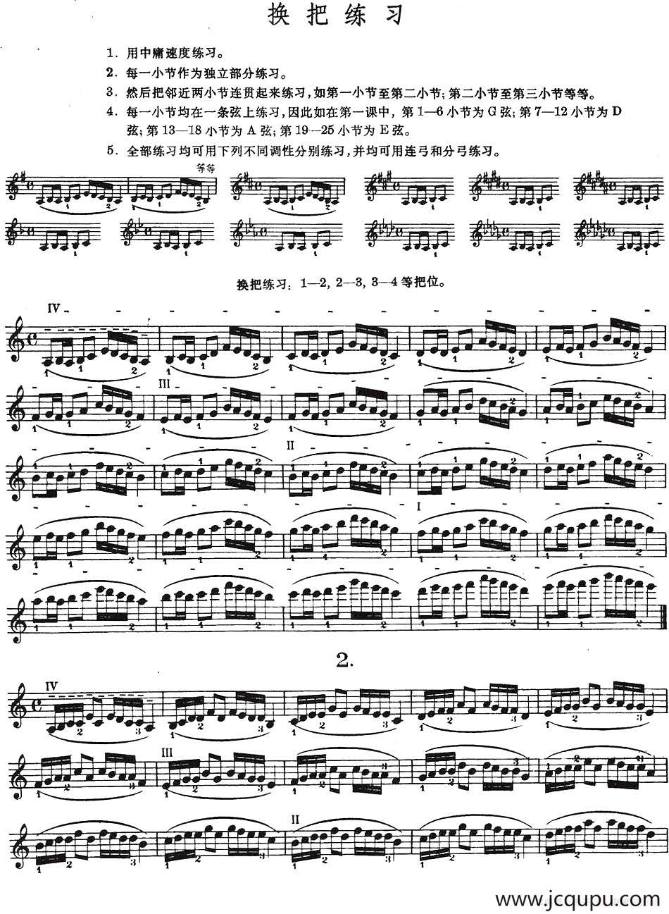 小提琴换把练习·作品第八号（第一节）简谱