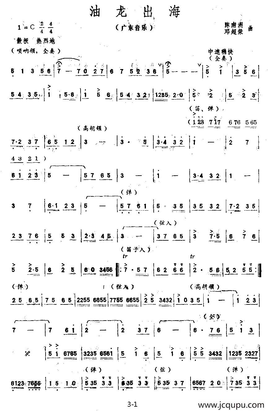 油龙出海（广东音乐）简谱