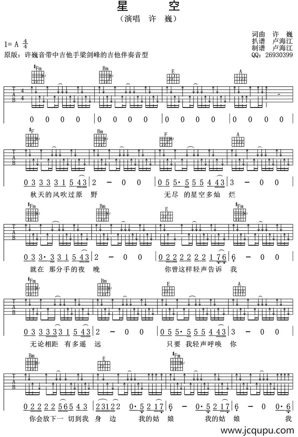 星空（卢海江记谱制谱版）简谱