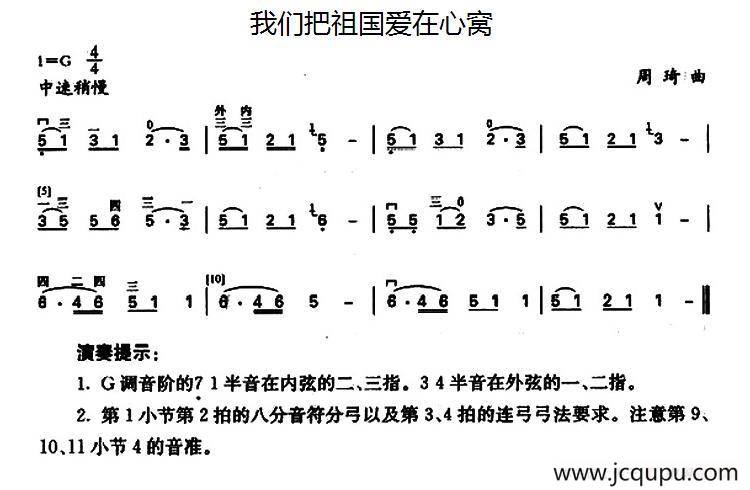 我们把祖国爱在心窝简谱