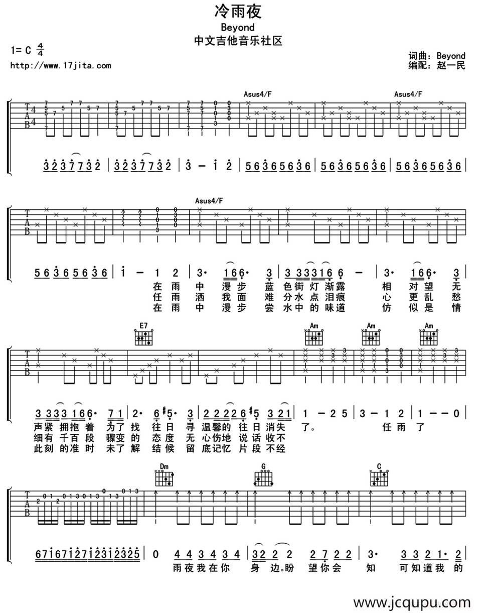 冷雨夜（赵一民编配版）简谱