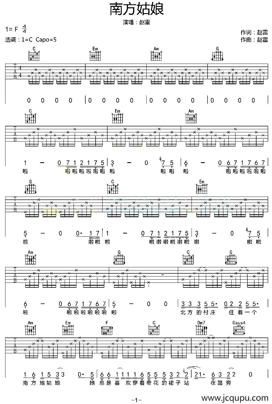 南方姑娘（赵雷 词曲）简谱