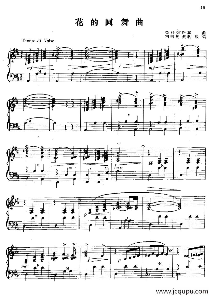花的圆舞曲简谱