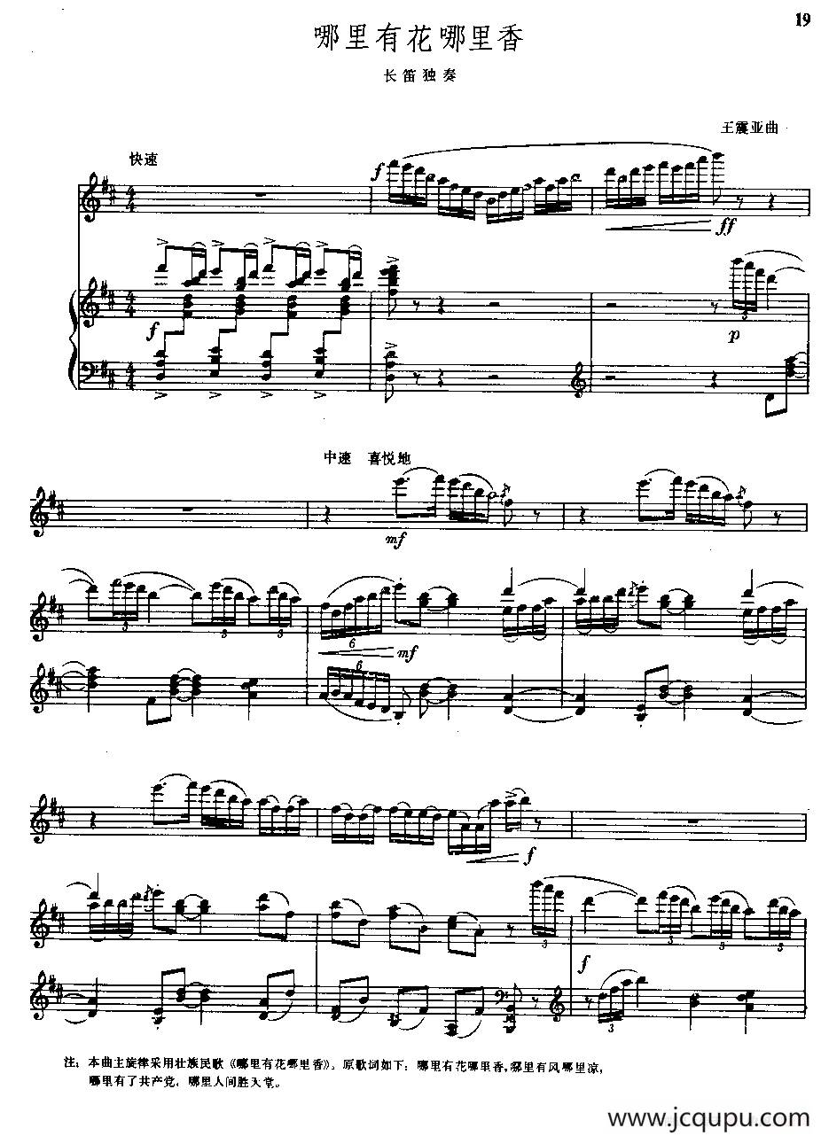 哪里有花哪里香（长笛独奏+钢琴伴奏）简谱