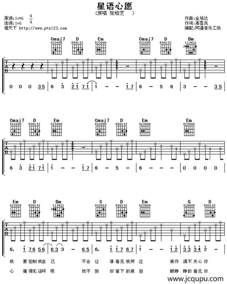星语心愿（阿潘音乐工场编配版）简谱