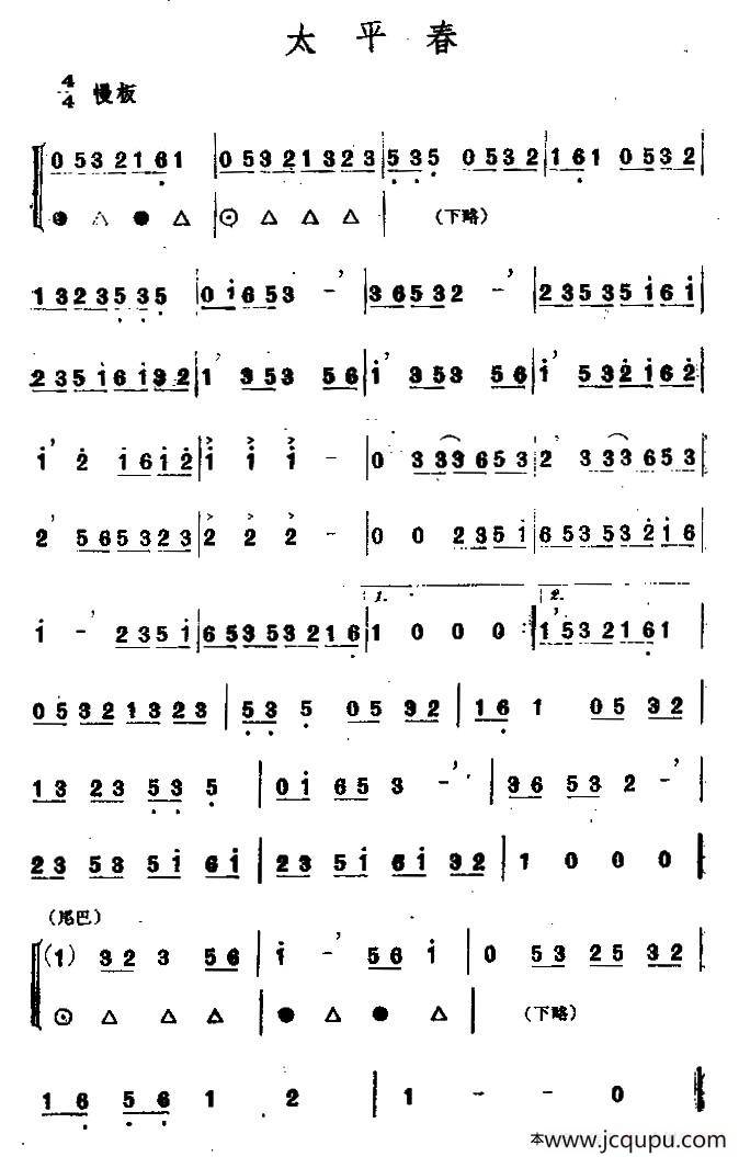 太平春（唢呐）简谱