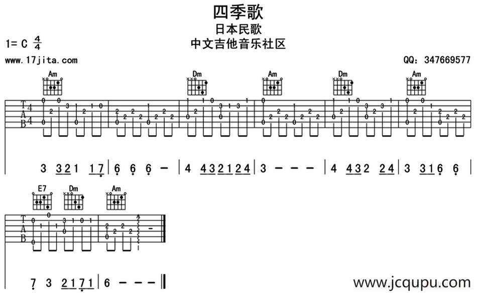 四季歌（吉他初级练习曲）简谱