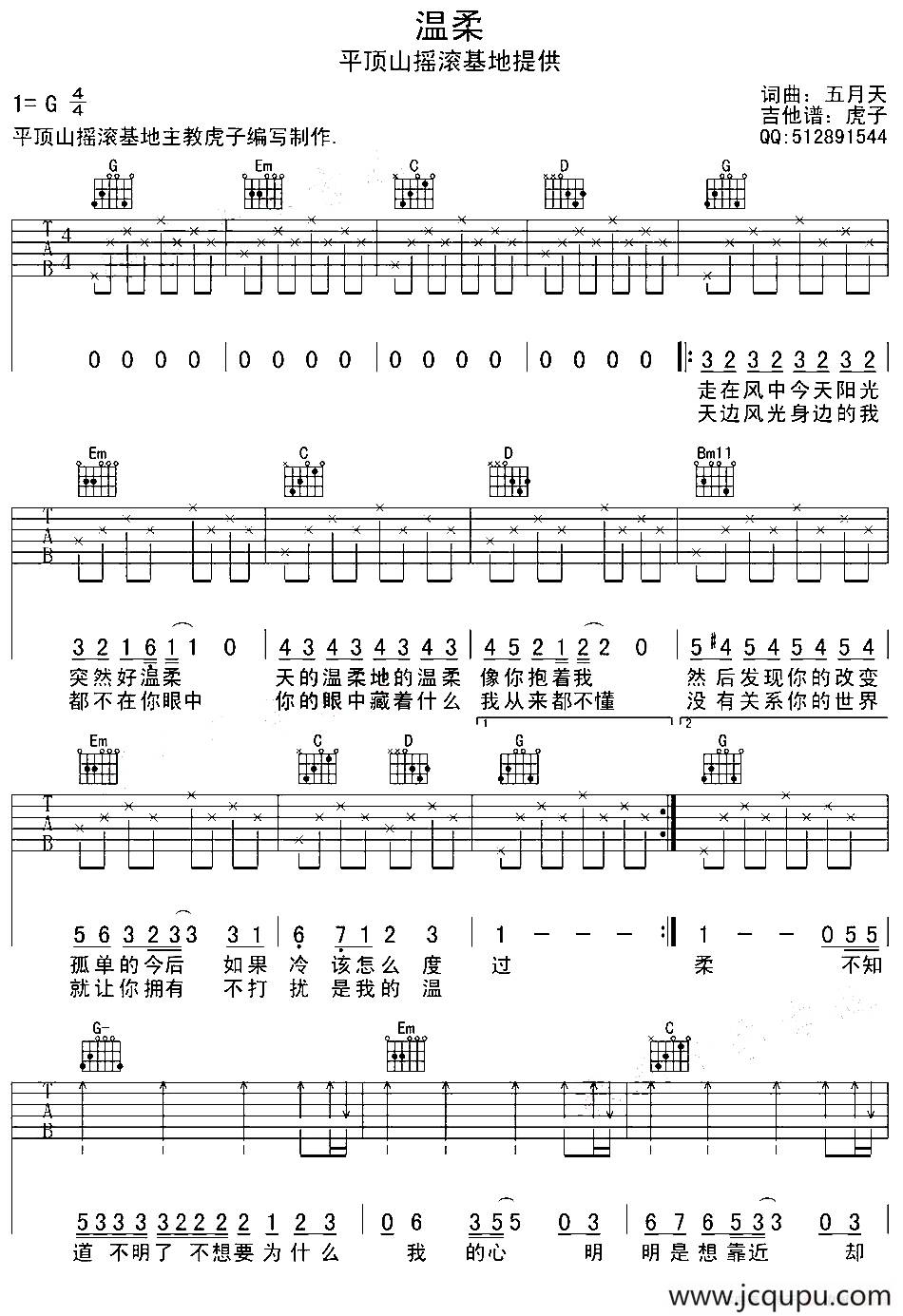 温柔（五月天词曲、虎子编配版）简谱