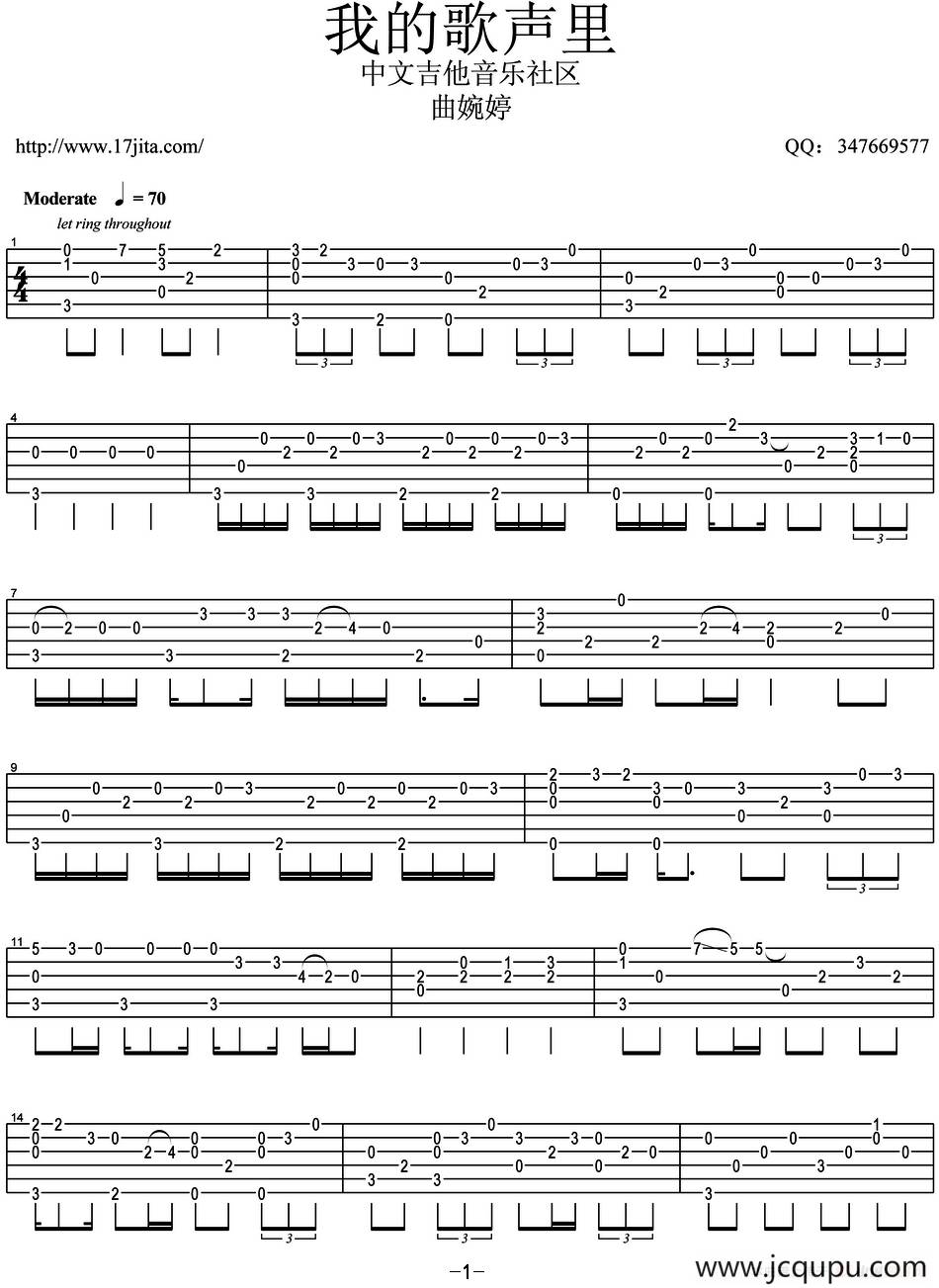 我的歌声里（指弹谱）简谱