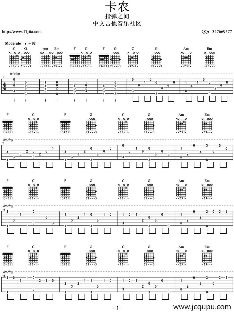 卡农（指弹之间版）简谱