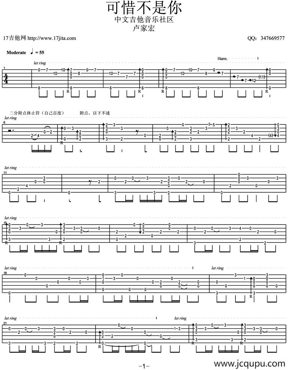 可惜不是你（指弹谱、卢家宏编曲版）简谱