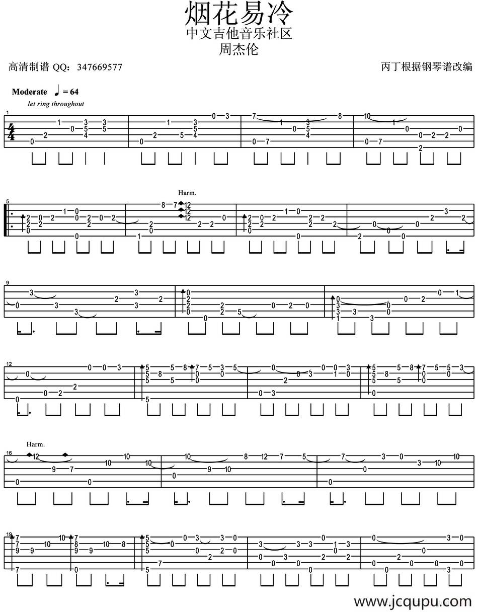 烟花易冷（指弹独奏谱）简谱