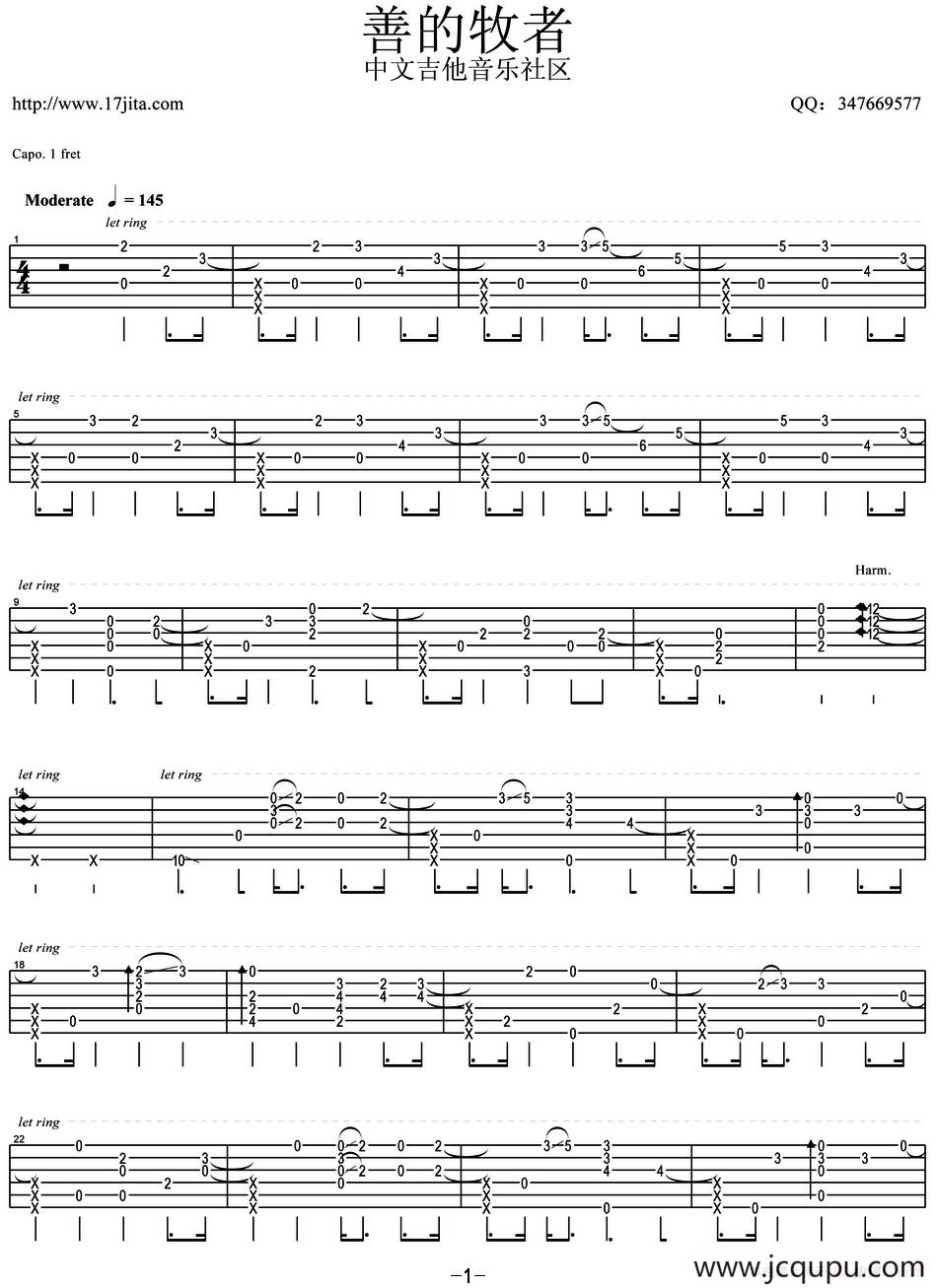 善的牧者（指弹谱）简谱