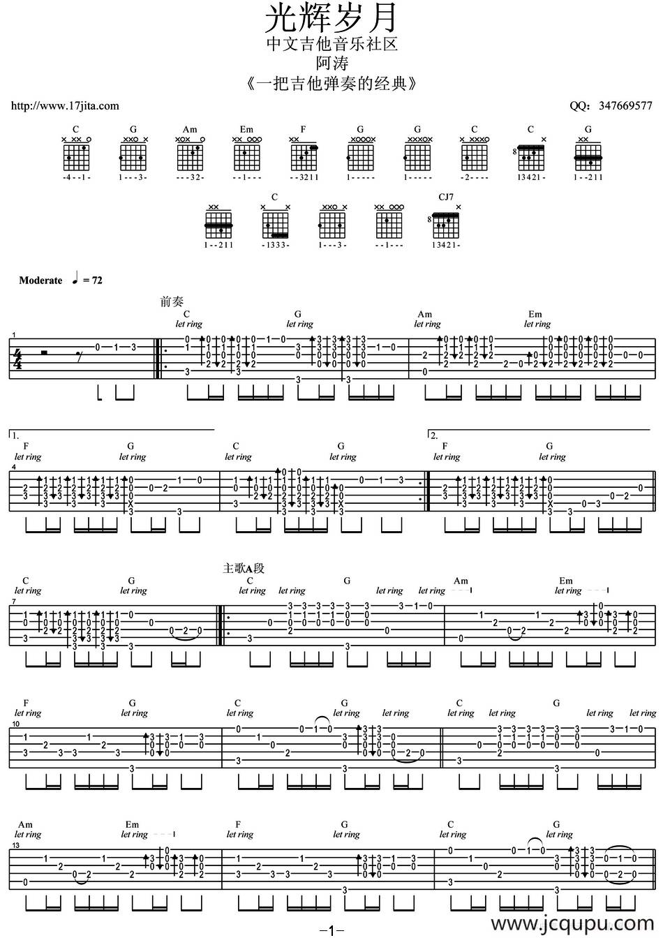 光辉岁月（指弹谱）简谱