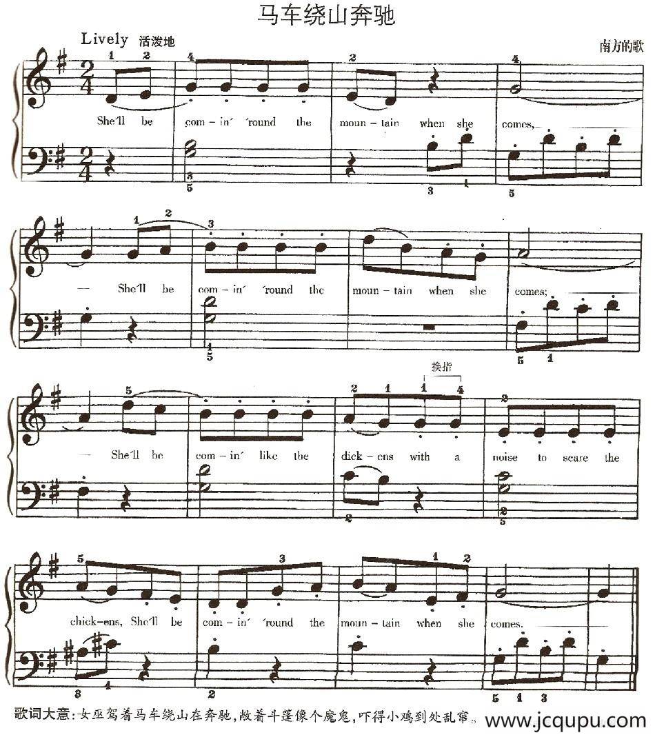 马车绕山奔驰简谱