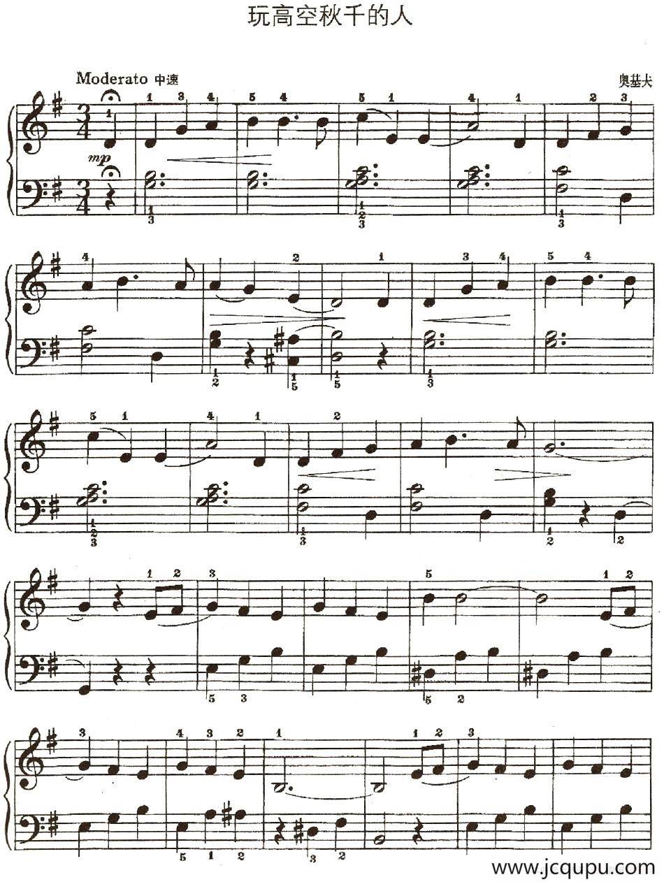 玩高空秋千的人简谱