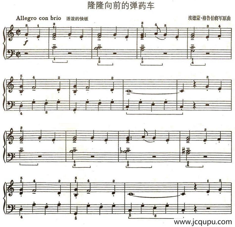 隆隆向前的弹药车简谱