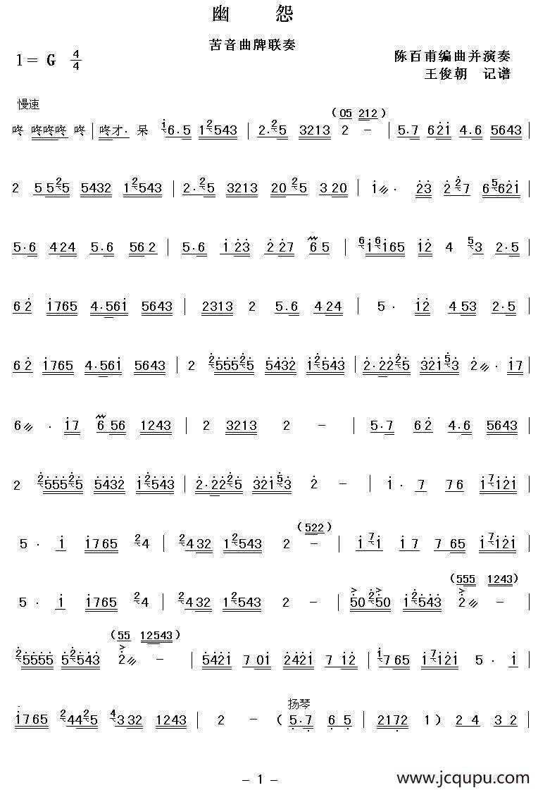 幽怨（板胡独奏、苦音曲牌）简谱