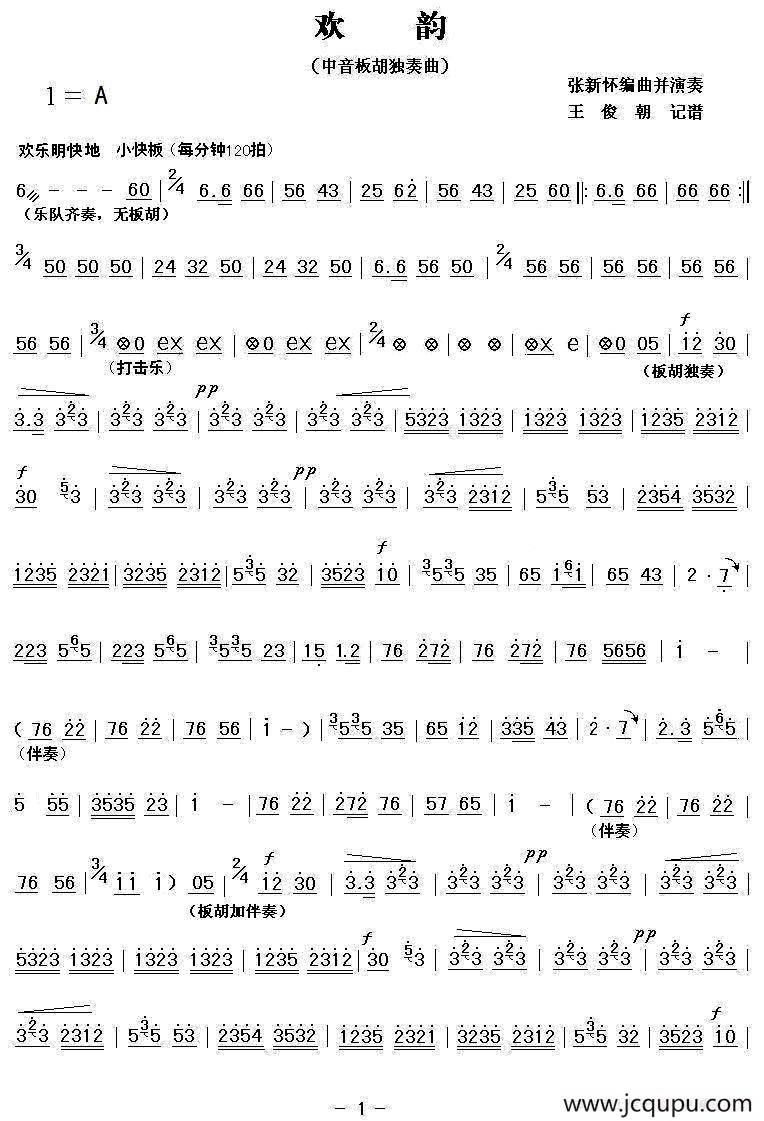 欢韵（中音板胡独奏）简谱
