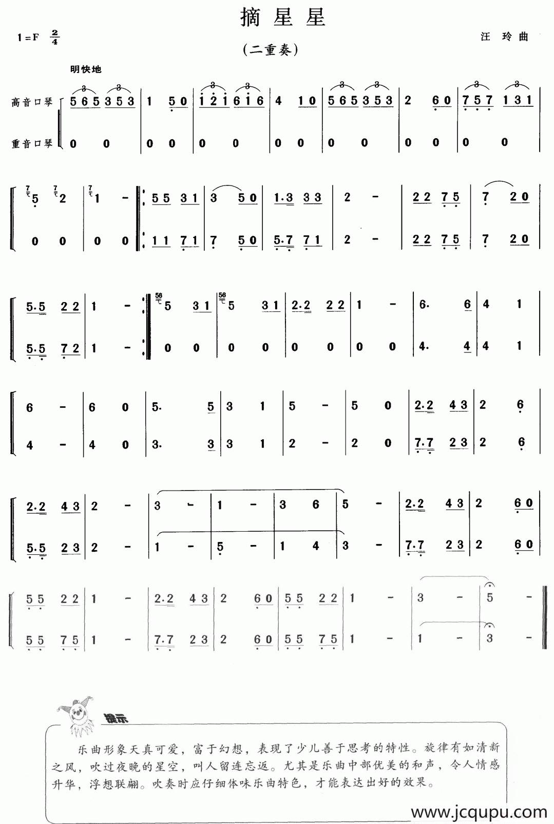 摘星星（二重奏）简谱