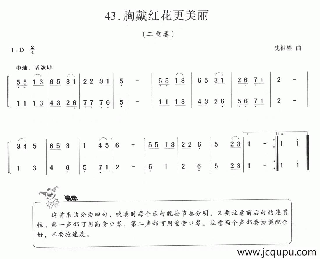 胸戴红花更美丽（二重奏）简谱