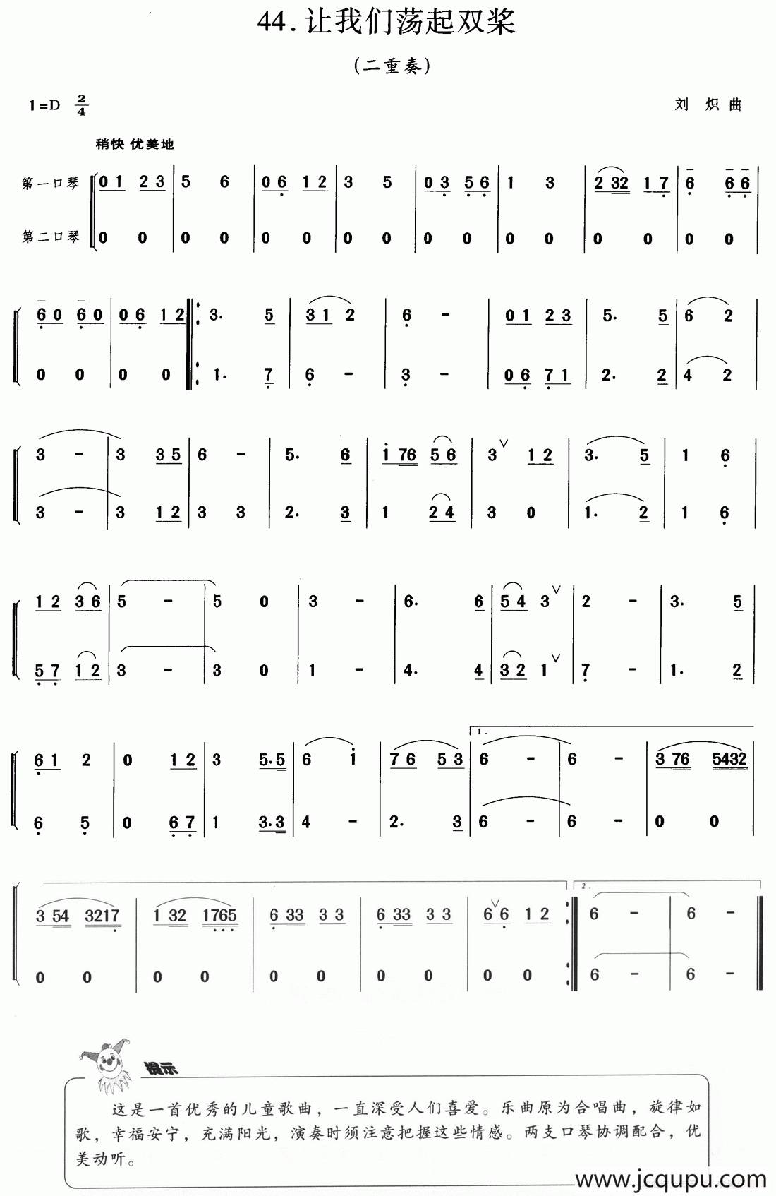 让我们荡起双桨（二重奏）简谱
