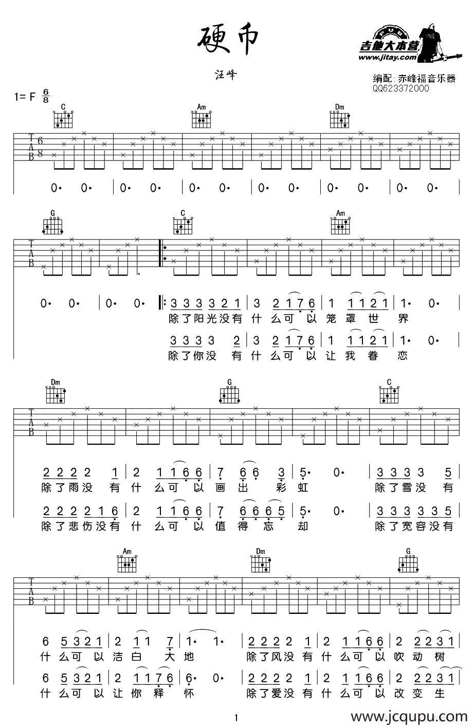 硬币（赤峰福音乐器编配版）简谱