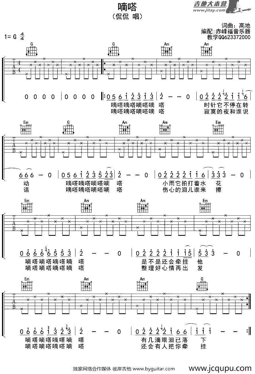 嘀嗒（赤峰福音乐器编配版）简谱