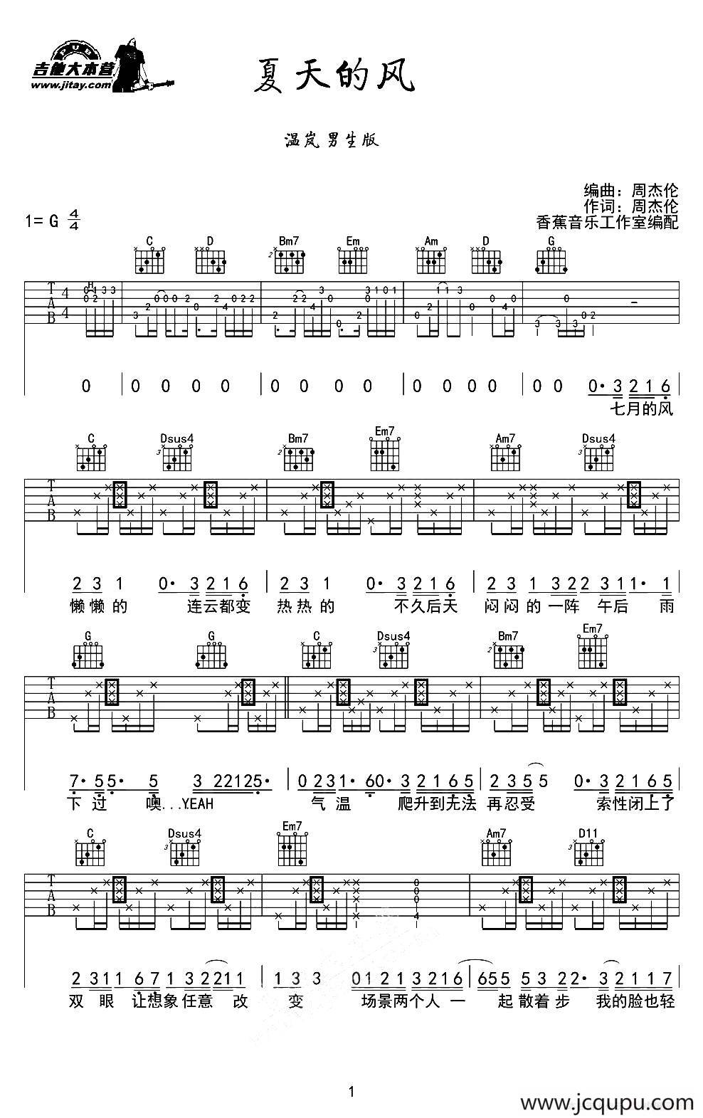 夏天的风（香蕉音乐工作室编配版）简谱