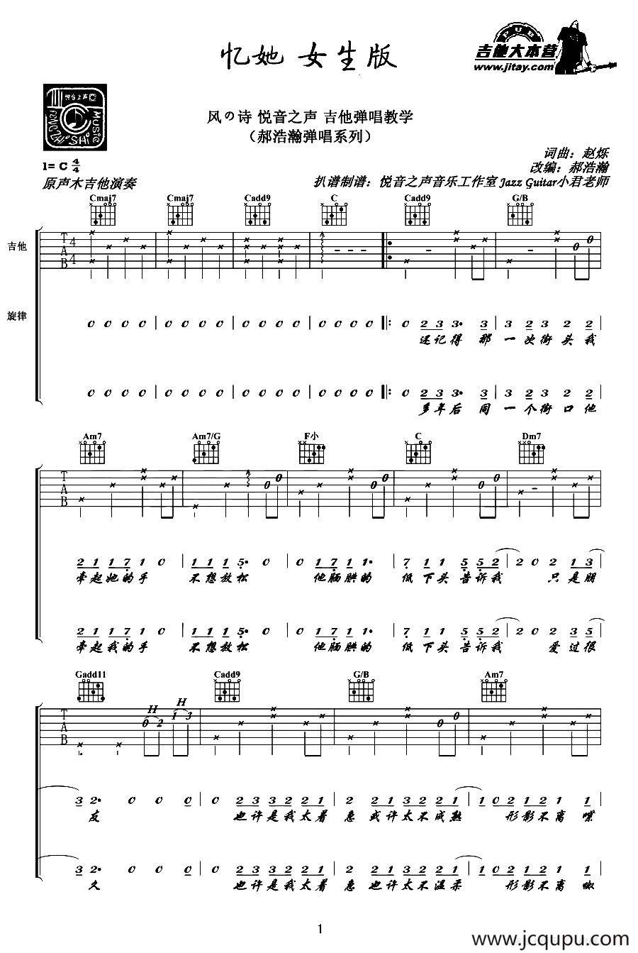 忆她（悦音之声记谱制谱版）简谱