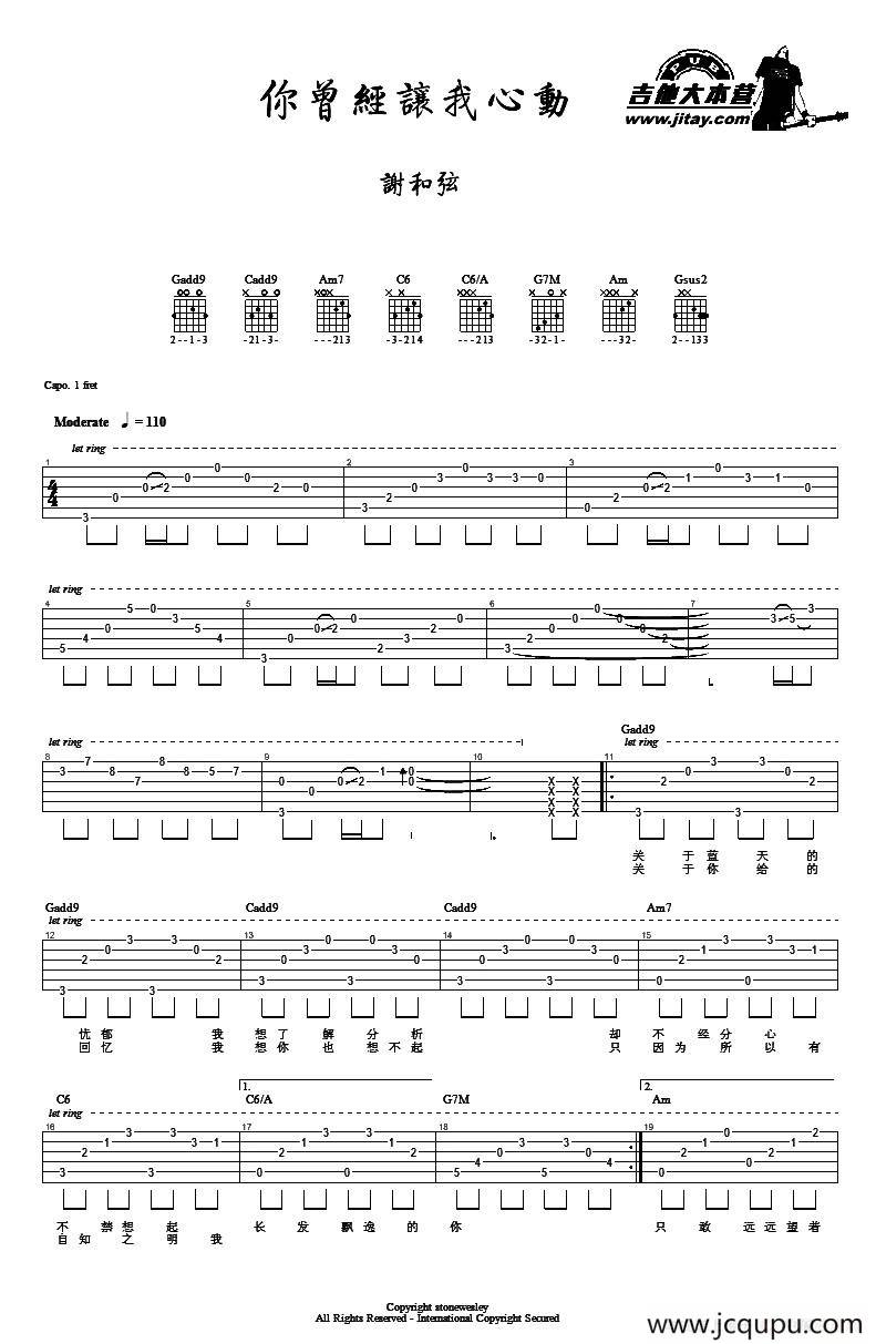 你曾经让我心动（《恶作剧之吻》插曲）简谱