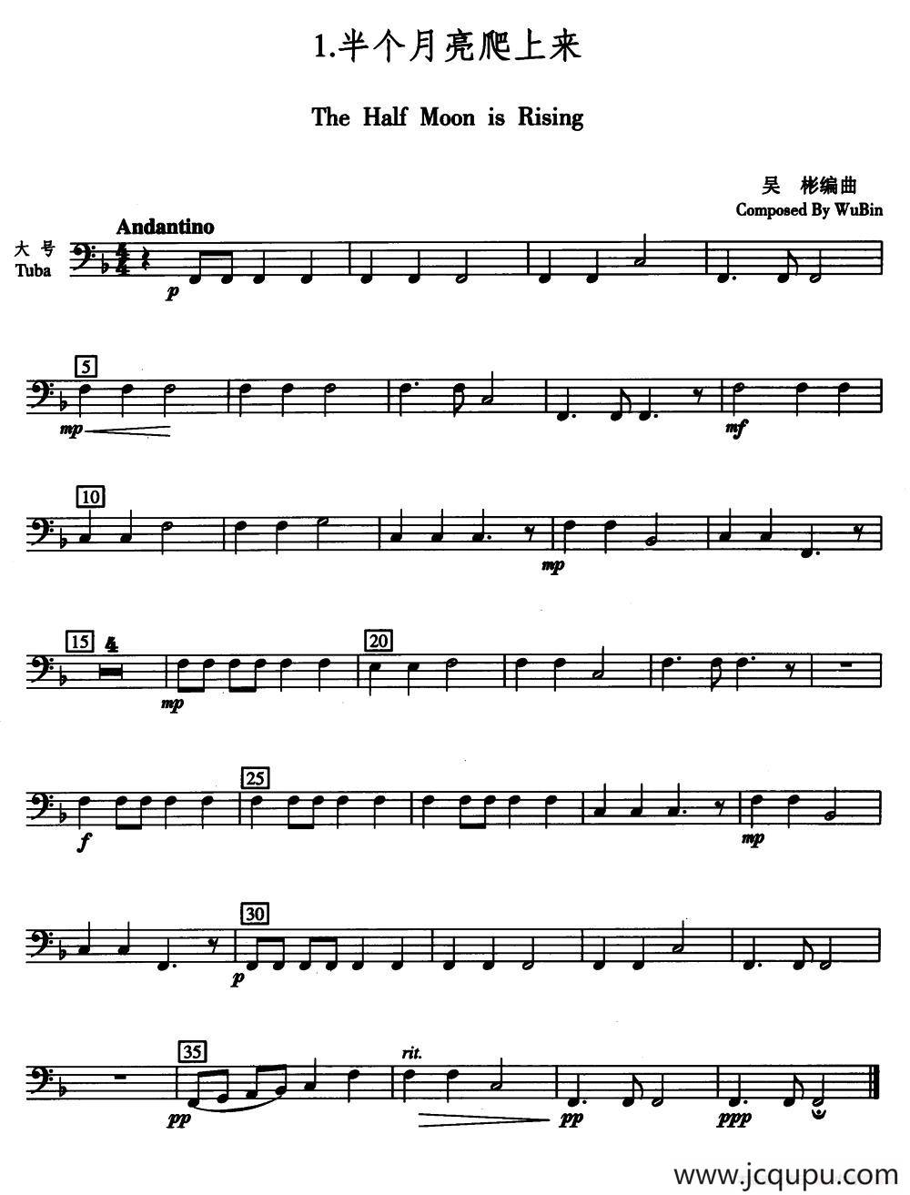 半个月亮爬上来（五重奏大号分谱）简谱