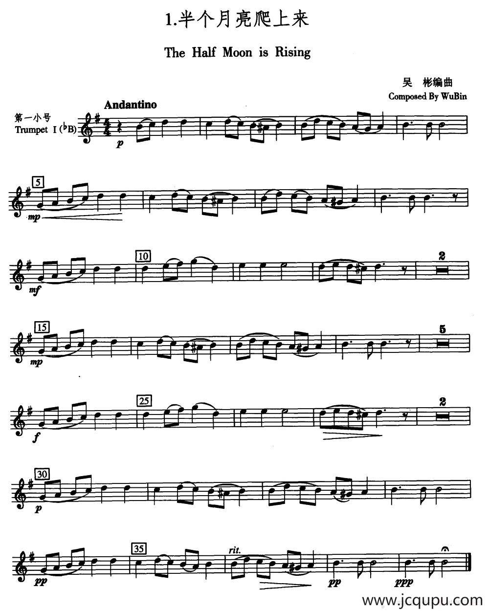 半个月亮爬上来（五重奏第一小号分谱）简谱