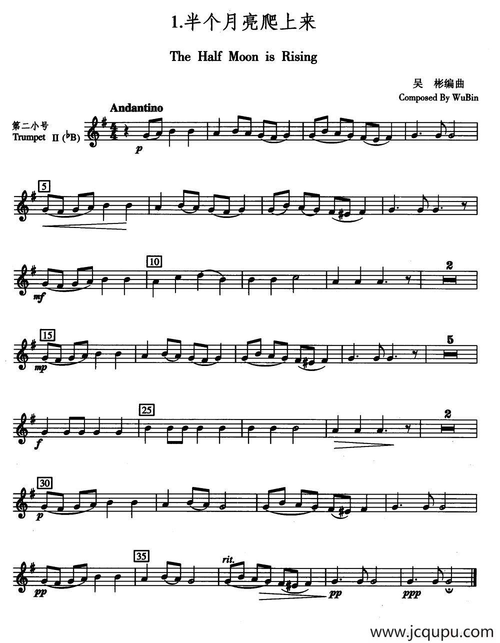 半个月亮爬上来（五重奏第二小号分谱）简谱