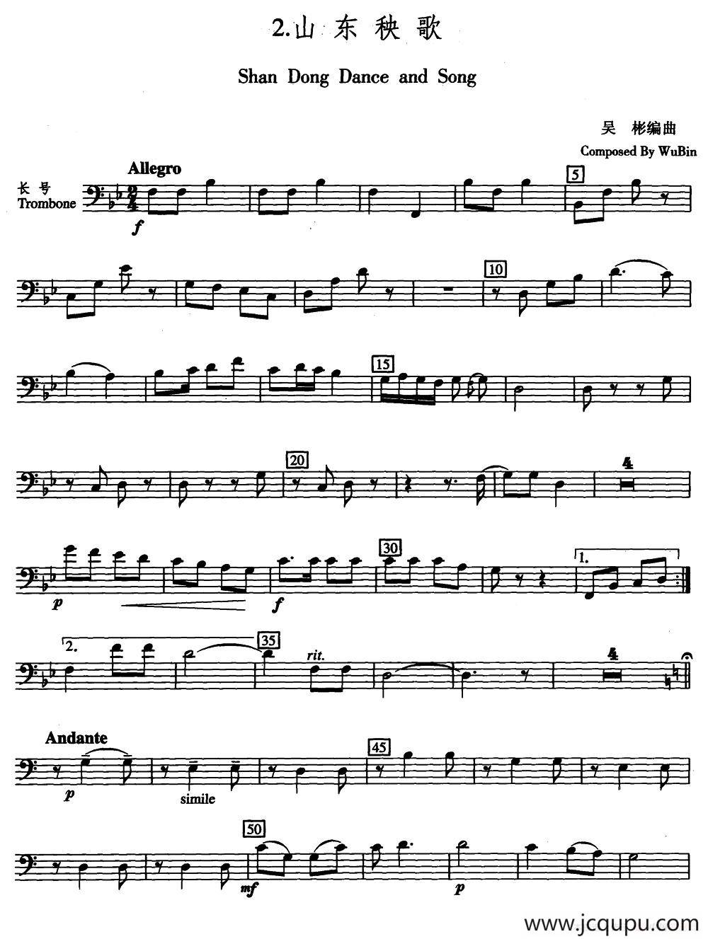 山东秧歌（五重奏长号分谱）简谱