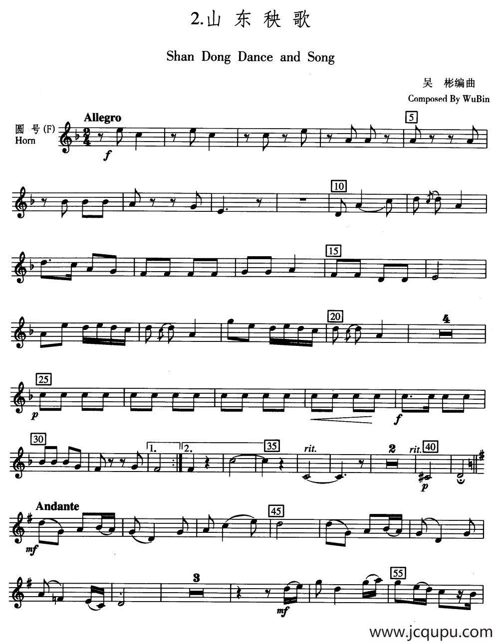 山东秧歌（五重奏圆号分谱）简谱