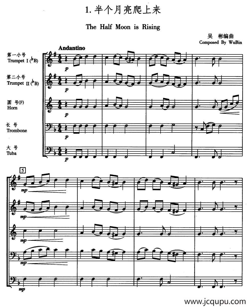 半个月亮爬上来（五重奏）简谱