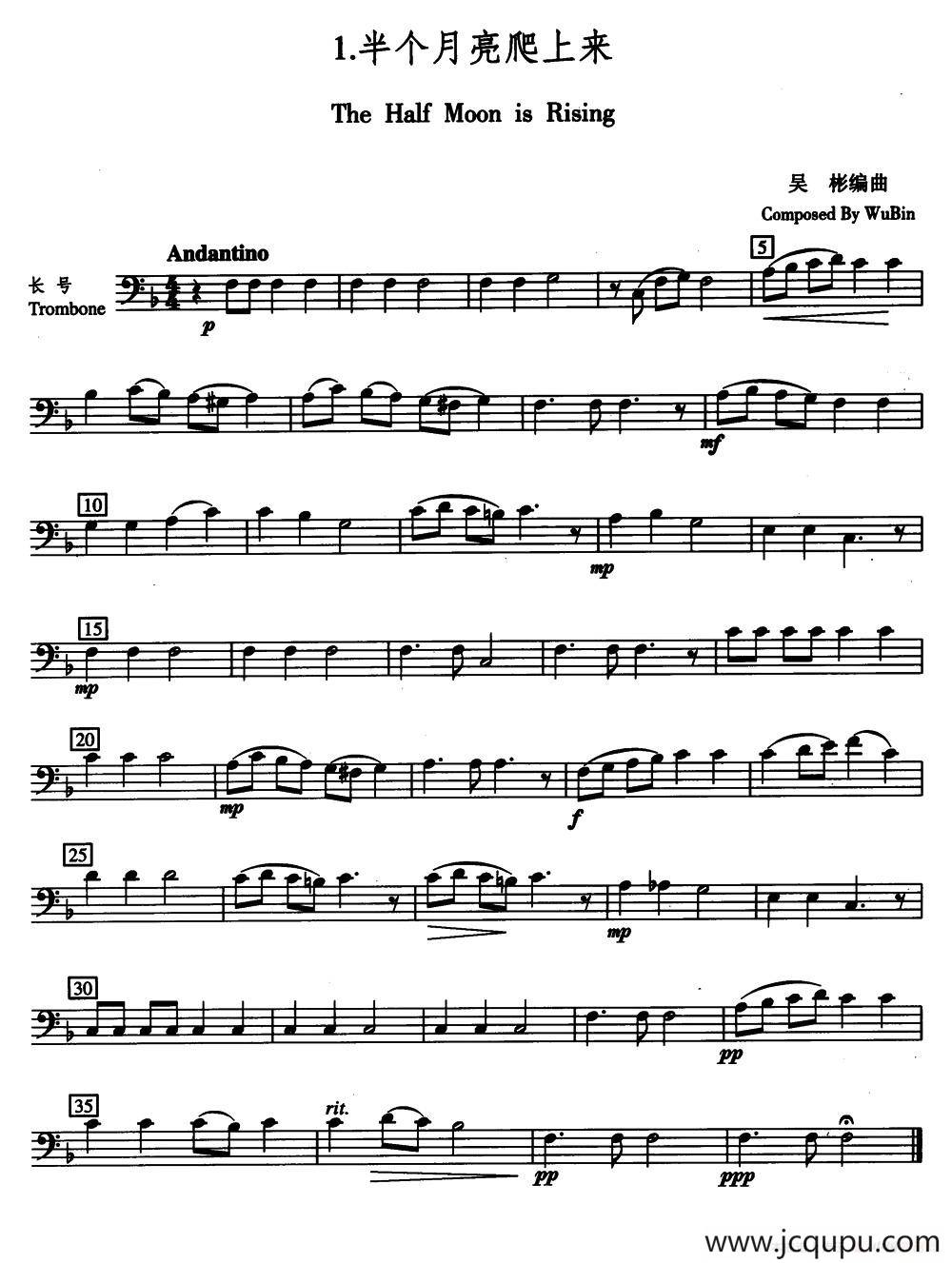 半个月亮爬上来（五重奏长号分谱）简谱