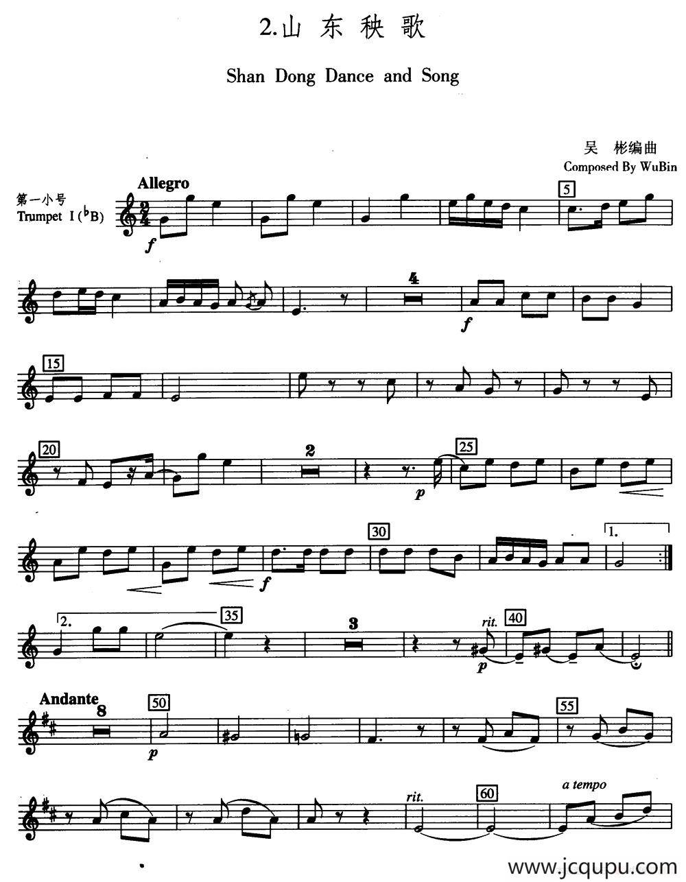 山东秧歌（五重奏第一小号分谱）简谱