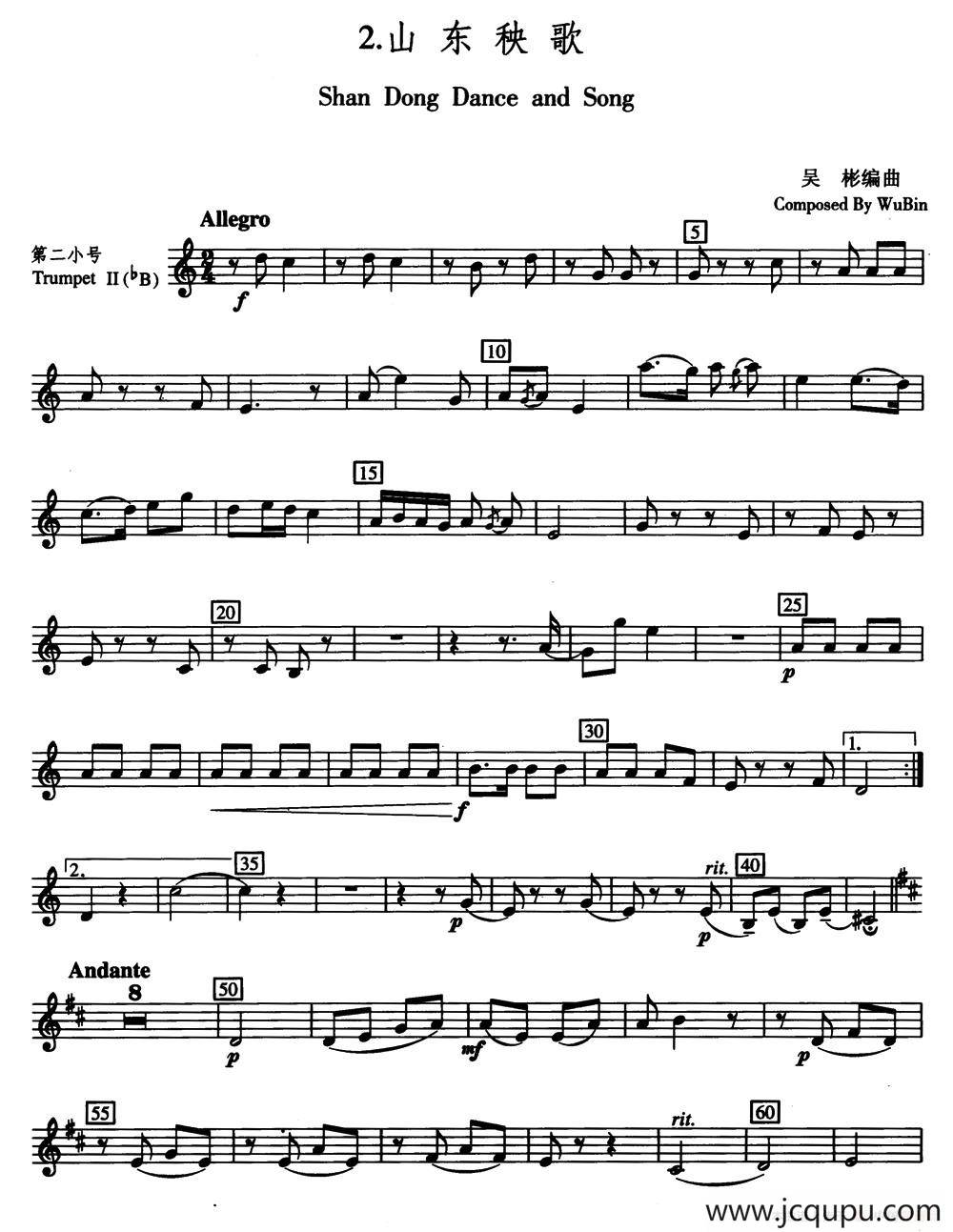 山东秧歌（五重奏第二小号分谱）简谱