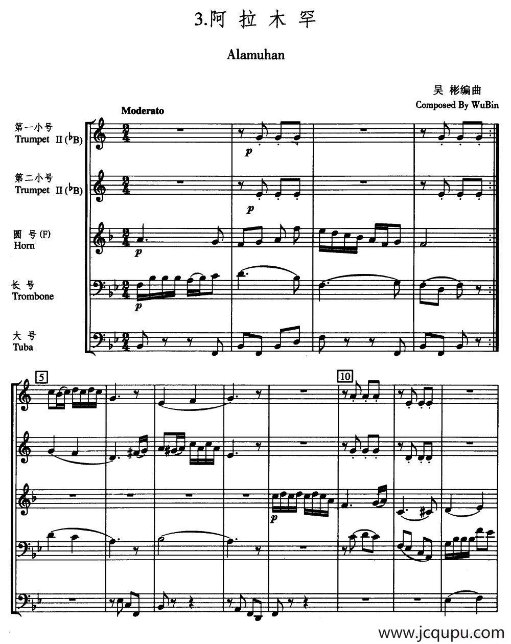 阿拉木罕（五重奏）简谱