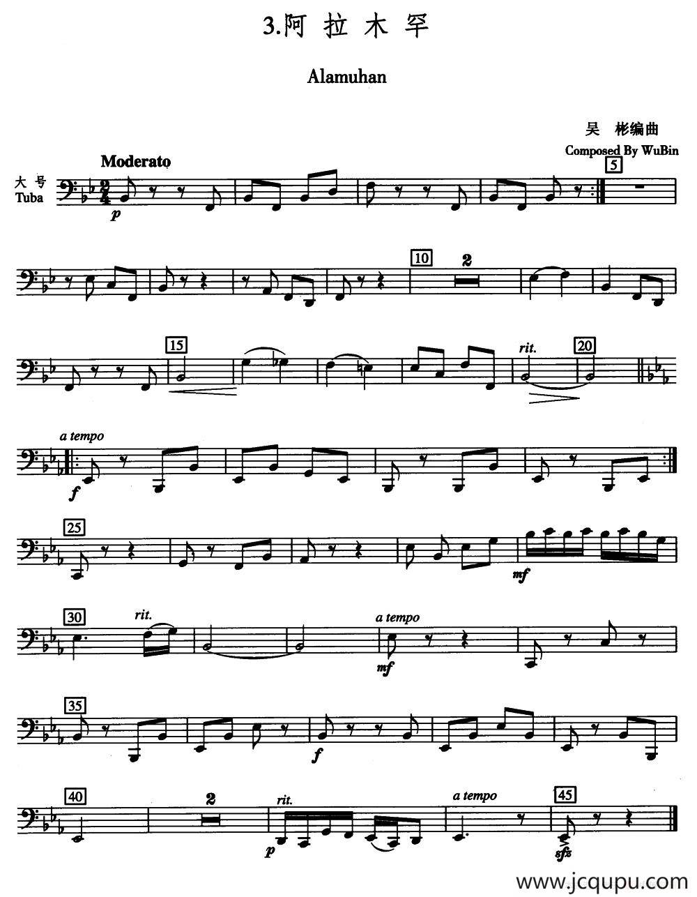 阿拉木罕（五重奏大号分谱）简谱