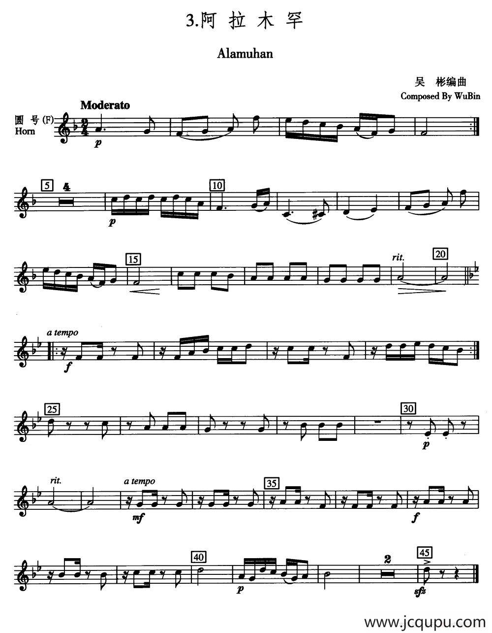 阿拉木罕（五重奏圆号分谱）简谱