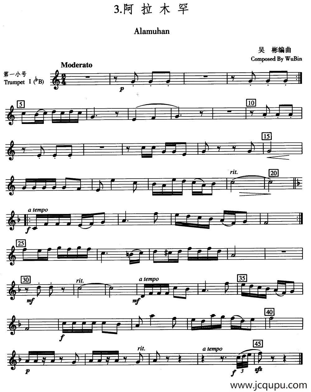阿拉木罕（五重奏第一小号分谱）简谱