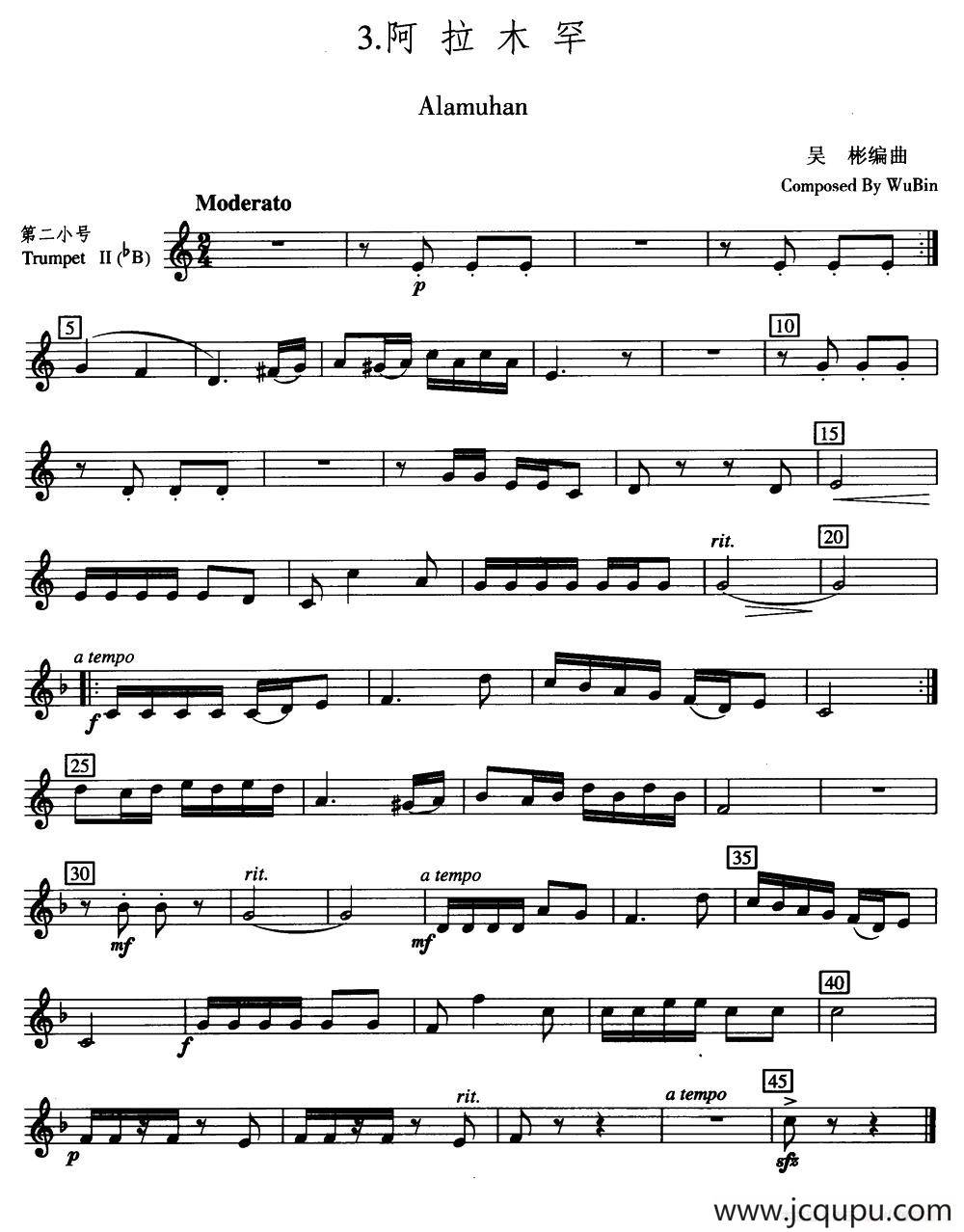阿拉木罕（五重奏第二小号分谱）简谱